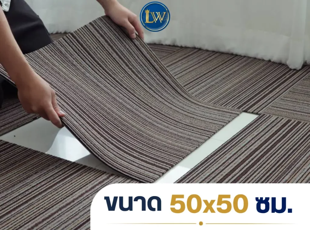 พรมแผ่น Carpet Tile รุ่น CKK-03 ลายเส้นริ้วโทนน้ำตาล-เทา ปูพื้นพื้นที่รับรอง/ออฟฟิศ