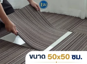 พรมแผ่น Carpet Tile รุ่น CKK-03 ลายเส้นริ้วโทนน้ำตาล-เทา ปูพื้นพื้นที่รับรอง/ออฟฟิศ