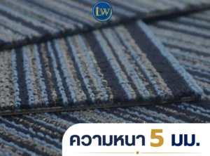 พรมแผ่นรุ่น CKK-04 โคลสอัพพื้นผิวลายเส้นริ้วโทนน้ำเงิน-เทา พร้อมระบุความหนา 5 มม.