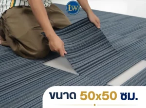 พรมแผ่นรุ่น CKK-04 ขนาด 50x50 ซม. ลายเส้นริ้วโทนน้ำเงิน-เทา สาธิตยกแผ่นสำหรับติดตั้ง