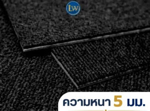 พรมแผ่นรุ่น CKK-05 โคลสอัพพื้นผิวสีดำ พร้อมระบุความหนา 5 มม.