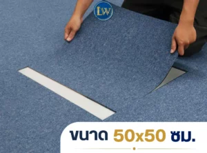 พรมแผ่นรุ่น CKK-06 ขนาด 50x50 ซม. สีน้ำเงิน สาธิตยกแผ่นสำหรับติดตั้ง