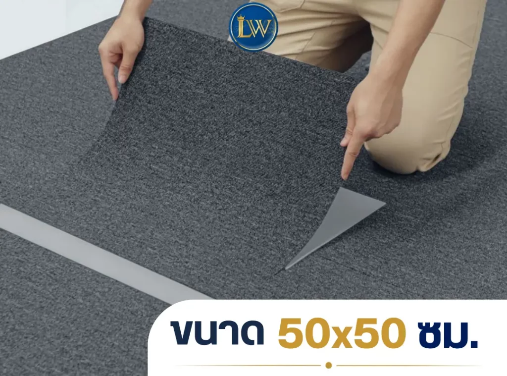 พรมแผ่นรุ่น CKK-08 ขนาด 50x50 ซม. สีเทาเข้ม สาธิตยกแผ่นสำหรับติดตั้ง