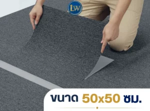 พรมแผ่นรุ่น CKK-08 ขนาด 50x50 ซม. สีเทาเข้ม สาธิตยกแผ่นสำหรับติดตั้ง