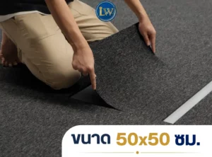 พรมแผ่นรุ่น CKK-09 ขนาด 50x50 ซม. สีเทาเข้ม สาธิตยกแผ่นสำหรับติดตั้ง
