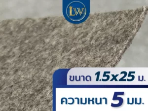 พรมอัดเรียบสีเบจครีมดำ ขนาด 1.5x25 เมตร หนา 5 มม. แสดงผิวพรมระยะใกล้