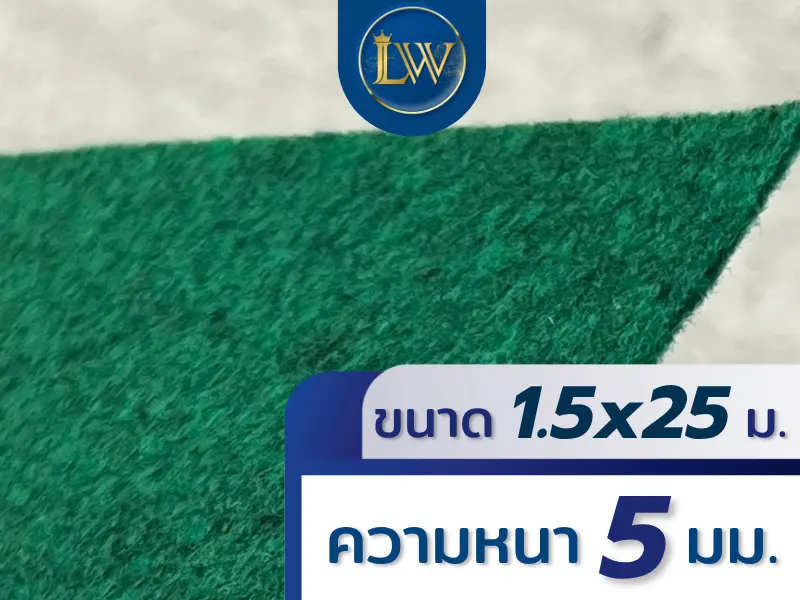 พรมอัดเรียบสีเขียวเข้ม ขนาด 1.5x25 เมตร หนา 5 มม. แสดงพื้นผิวพรมระยะใกล้