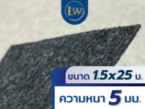 พรมอัดเรียบสีเทาดำ ขนาด 1.5x25 เมตร หนา 5 มม. แสดงพื้นผิวพรมระยะใกล้