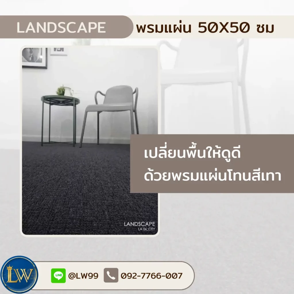 พรมปูพื้นห้องจัดเลี้ยงลายสีเข้มเหมาะกับงานจัดเลี้ยง โดยช่างปูพรมห้องจัดเลี้ยงให้บริการรับปูห้องจัดเลี้ยงถึงสถานที่