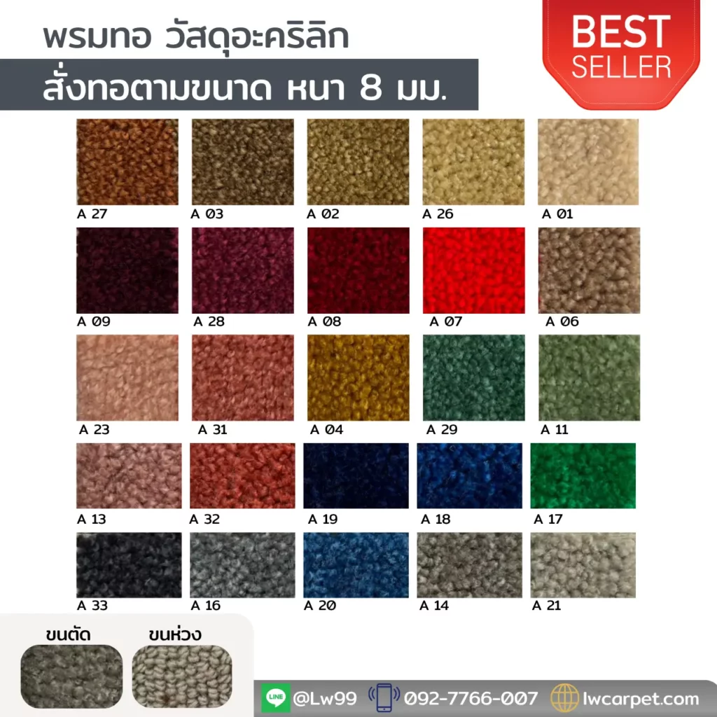 พรมบันไดสั่งทอหลายเฉดสี สำหรับงานรับปูพรมบันไดและพรมบันไดเฉพาะพื้นที่ ใช้ร่วมกับบริการติดตั้งพรมบันไดครบวงจร