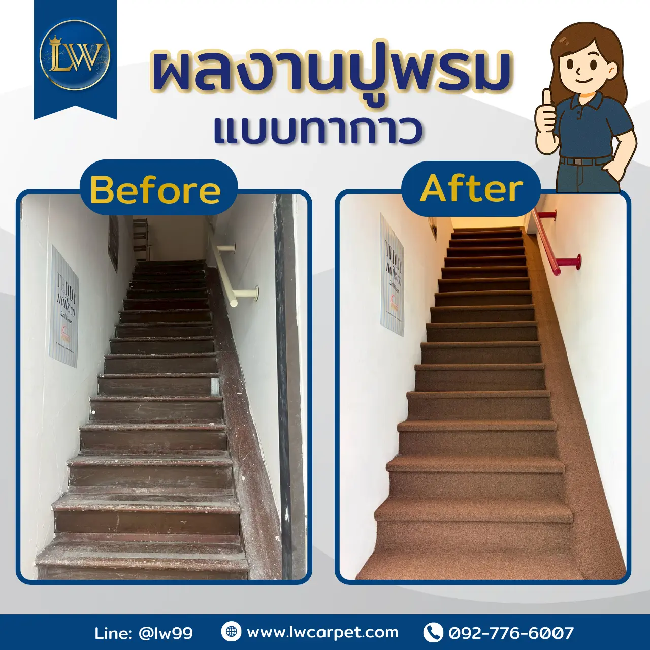 รีวิวผลงานรับปูพรมบันได แบบ Before After เพิ่มความปลอดภัยและความสวยงาม