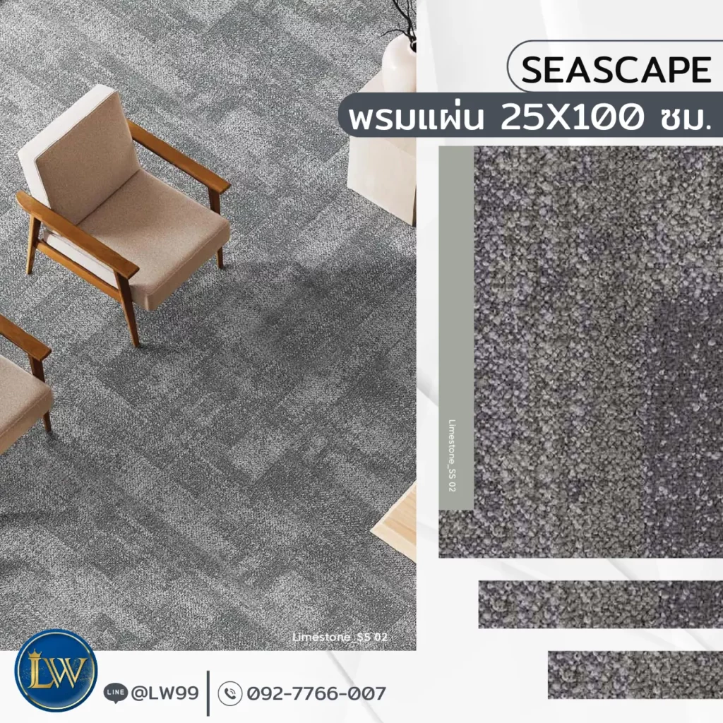 สนใจรับปูพรมห้องอาหาร เลือกใช้พรมแผ่นสีเทาเข้มรุ่น Seascape ช่วยเก็บเสียงและเพิ่มความหรูหรา