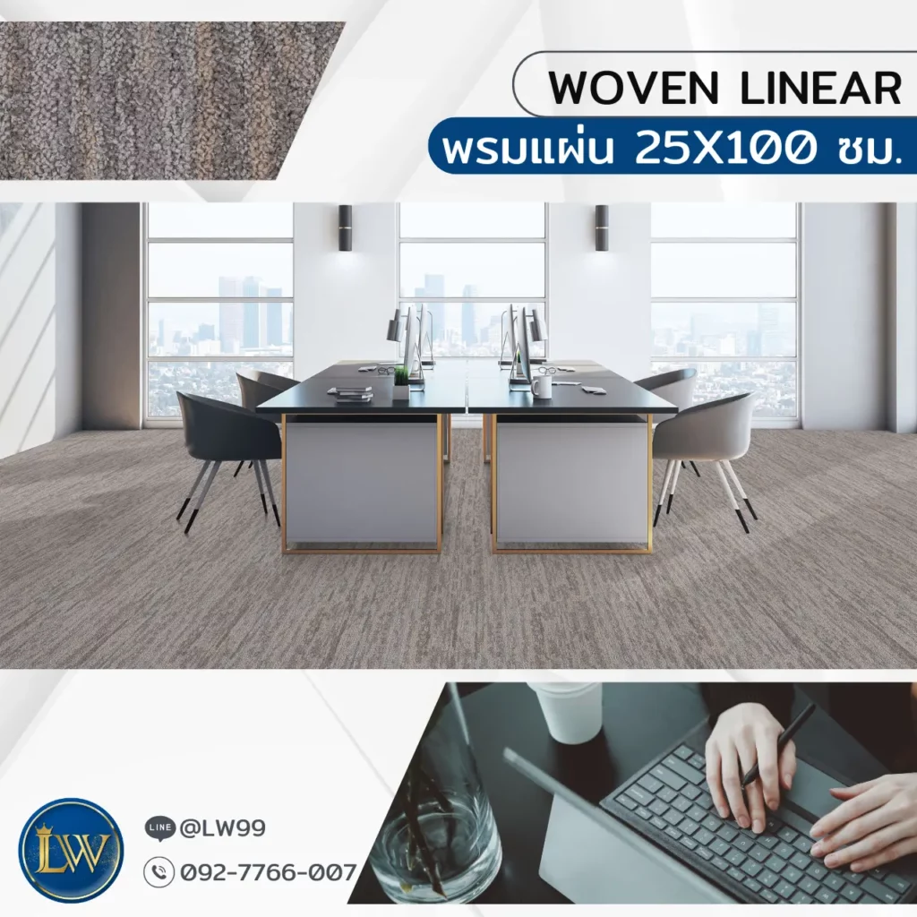 พรมปูพื้นโถงทางเดินแบบโทนอ่อน ช่วยเสริมภาพลักษณ์สำนักงาน พร้อมรับปูพรมโถงทางเดินโดยช่างปูพรมโถงทางเดิน
