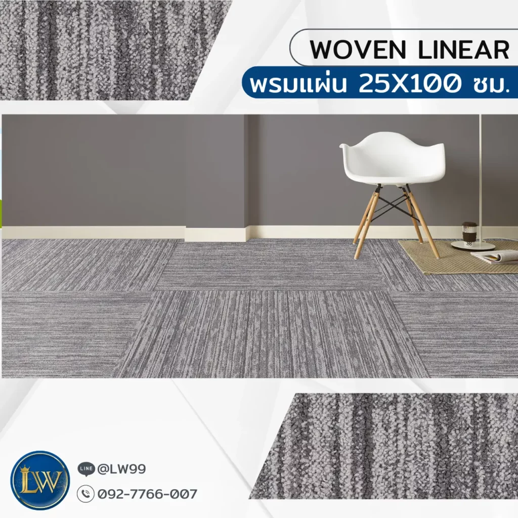 พรมปูพื้นโถงทางเดินแบบแผ่นลายเส้นคู่โทนเทา พร้อมรับปูพรมโถงทางเดินโดยช่างปูพรมโถงทางเดินผู้มีประสบการณ์