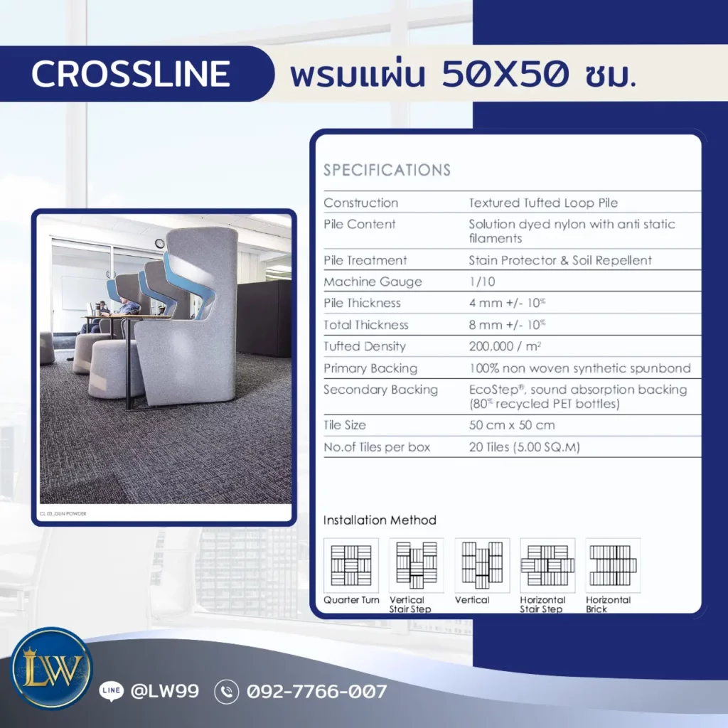 สเปกพรมปูพื้นธนาคารขนาด 50x50 พร้อมบริการรับปูพรมธนาคาร และทีมช่างปูพรมธนาคารดูแลงานติดตั้ง
