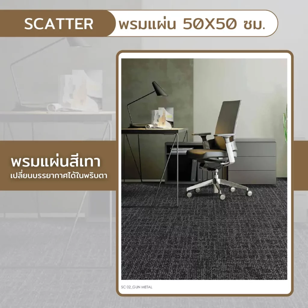 พรมปูพื้นห้องสัมมนาผสานงานรับปูพรมห้องสัมมนาโดยช่างปูพรมห้องสัมมนามืออาชีพเพื่อบรรยากาศที่ลงตัว