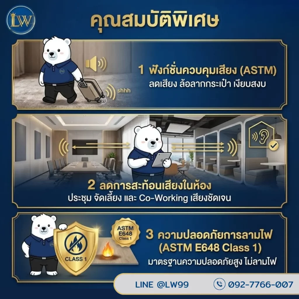 คุณสมบัติพรมปูพื้นโรงแรม5ดาวที่ช่วยลดเสียง ควบคุมเสียงสะท้อน และมาตรฐานความปลอดภัย พร้อมบริการรับปูพรมโรงแรม5ดาวทั่วประเทศ