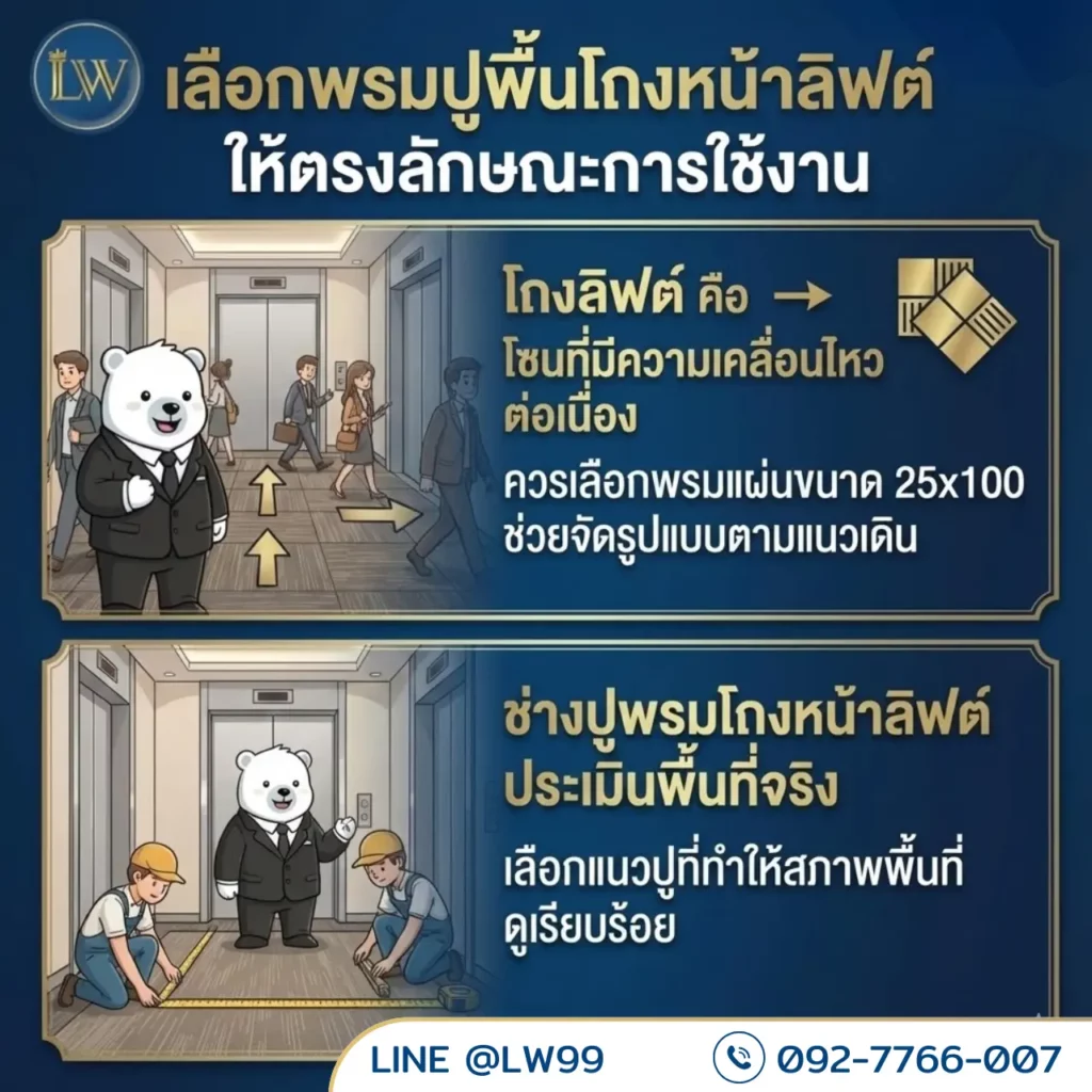 คู่มือเลือกพรมปูพื้นโถงหน้าลิฟต์พร้อมคำแนะนำจากช่างปูพรมโถงหน้าลิฟต์และข้อมูลบริการรับปูพรมโถงหน้าลิฟต์ตามลักษณะการใช้งานพื้นที่จริง