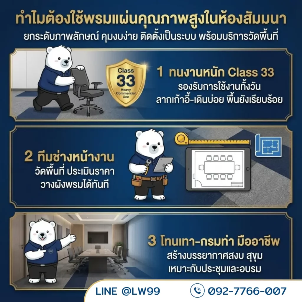 พรมปูพื้นห้องสัมมนาเสริมงานรับปูพรมห้องสัมมนาโดยช่างปูพรมห้องสัมมนาที่จัดวางและประเมินพื้นที่อย่างถูกต้อง