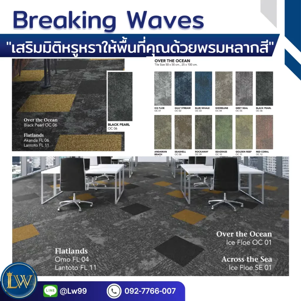 พรมแผ่นสำหรับสำนักงานบัญชี โทนเทาเข้ม OC01 OC06 ปูพื้นที่ทำงานสำนักงานบัญชี เหมาะฝ่ายจัดซื้อวางแผนร่วมช่างปูพรมแผ่นสำนักงานบัญชี