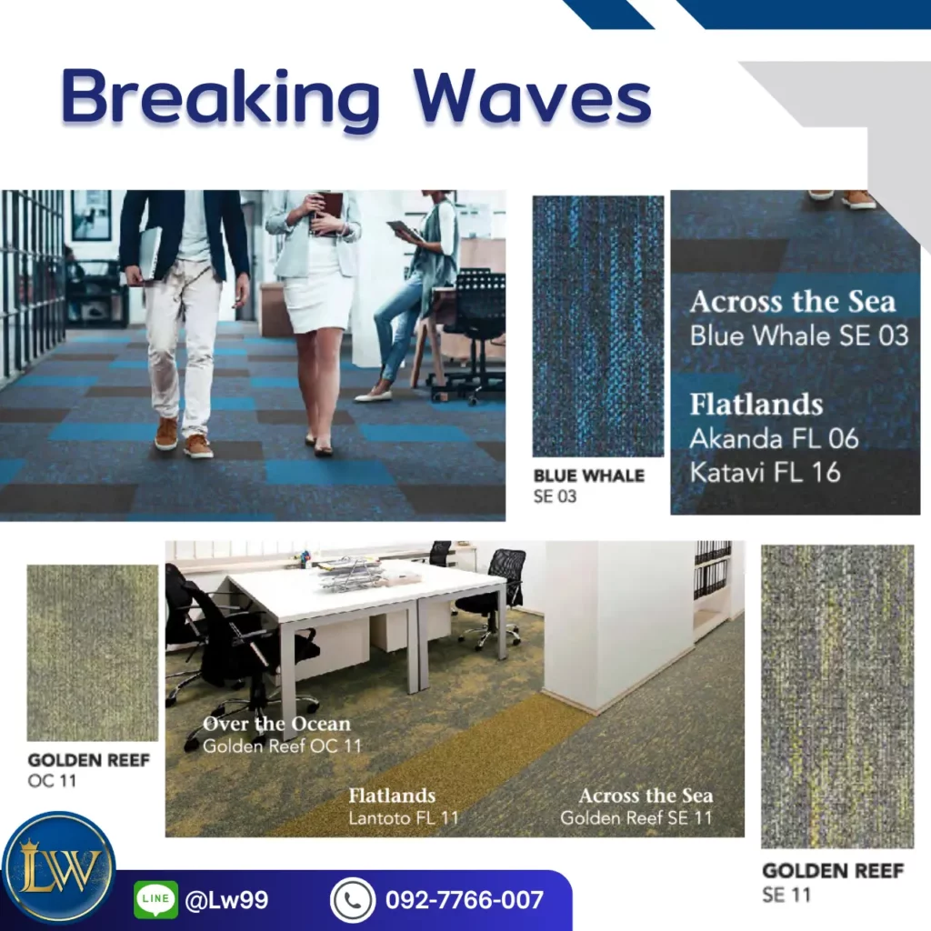 พรมแผ่นสำหรับสำนักงานบัญชี พื้นที่ทำงานร่วมและห้องประชุม รุ่น SE03 OC11 FL11 ตอบโจทย์ฝ่ายจัดซื้อวางแผนร่วมช่างปูพรมแผ่นสำนักงานบัญชี