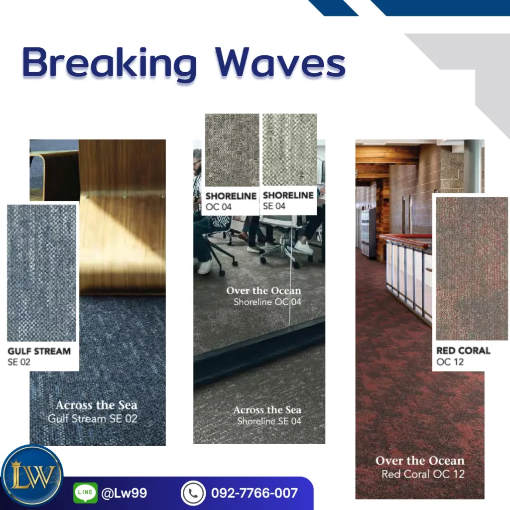 พรมแผ่นสำหรับสำนักงานบัญชี โถงรับแขกและสำนักงาน รุ่น SE02 SE04 OC12 สื่อภาพลักษณ์น่าเชื่อถือ เหมาะรับปูพรมสำหรับสำนักงานบัญชี