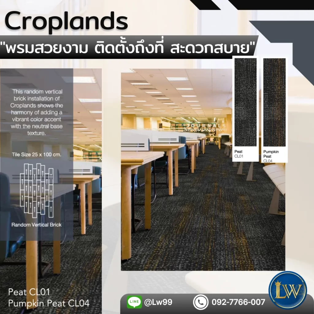 พรมแผ่นตกแต่งสถาบันกวดวิชา ลาย Peat CL01 ผสม Pumpkin Peat CL04 วางแบบ 25x100 สำหรับสถาบันกวดวิชา เสริมภาพลักษณ์ห้องเรียนติวเตอร์มืออาชีพ