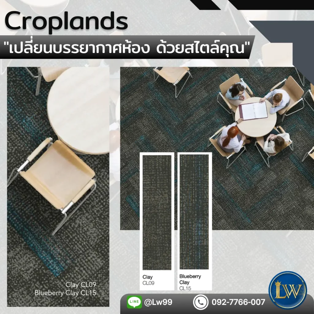 พรมแผ่นห้องเรียนติวเตอร์ โทน Clay CL09 และ Blueberry Clay CL15 พรมแผ่นขนาด 25x100 สำหรับสถาบันกวดวิชา เหมาะกับห้องติวกลุ่มและ co-learning space