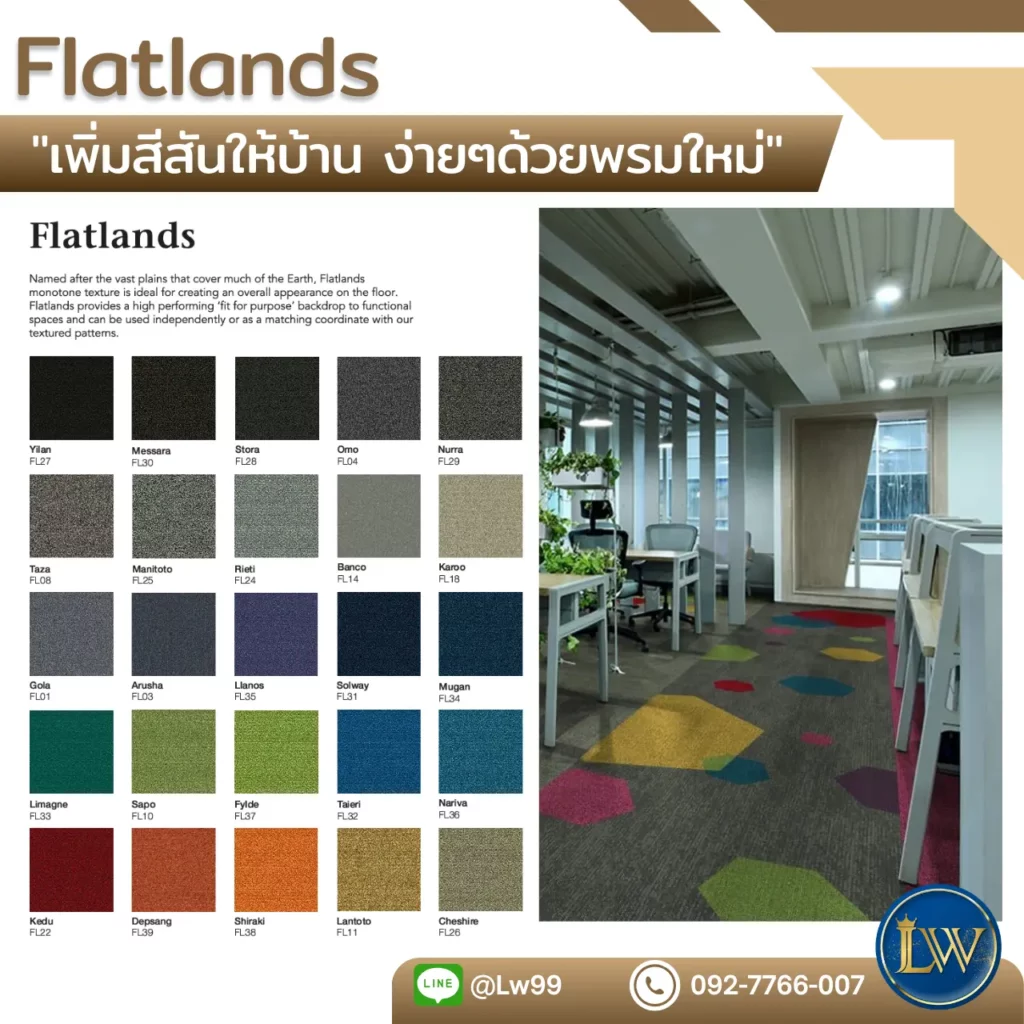 พรมแผ่นสีสันสดสำหรับห้องเรียน ขนาด 50x50 รหัส FL37 Fylde FL36 Nariva FL14 Banco FL31 Solway เหมาะกับโรงเรียนที่ต้องการบรรยากาศผ่อนคลายและลดเสียงรบกวน