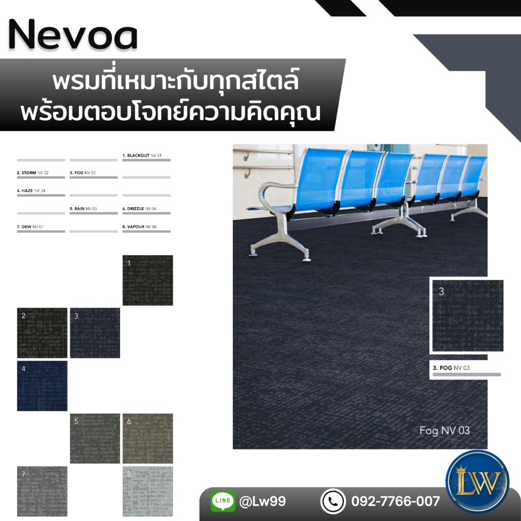 พรมแผ่น 50x50 โรงพยาบาล โทน Fog NV 03 สำหรับโถงรอ ช่วยยกระดับภาพลักษณ์พรมแผ่นห้องตรวจสุขภาพ และแนวทางรับปูพรมแผ่นโรงพยาบาล