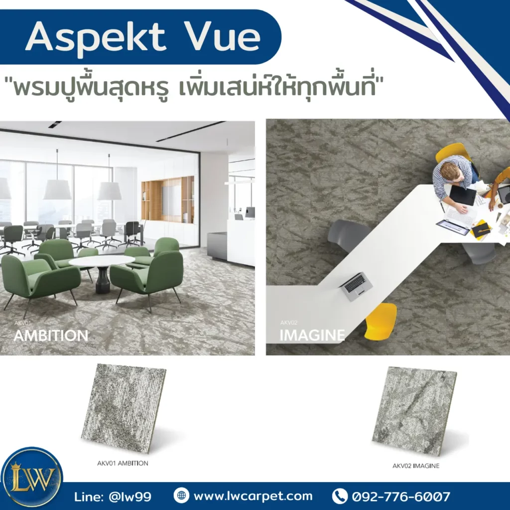 พรมแผ่น 50x50 ออฟฟิศ สำหรับงานออกแบบมืออาชีพ ติดตั้งเรียบร้อยโดยช่างพรมปูพื้นสำนักงานสมัยใหม่