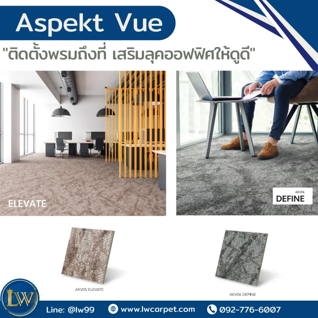 พรมแผ่นห้องประชุมคุณภาพสูง ขนาด 50x50 ซม. ช่วยยกระดับออฟฟิศสมัยใหม่ พร้อมบริการช่างพรมปูพื้นสำนักงานสมัยใหม่