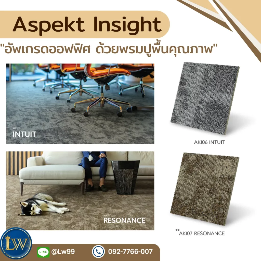 พรมแผ่นโปรเจกต์สำนักงาน โทนอบอุ่นช่วยเสริมบรรยากาศออฟฟิศ ใช้งานมั่นใจด้วยช่างปูพรมโครงการสำนักงาน