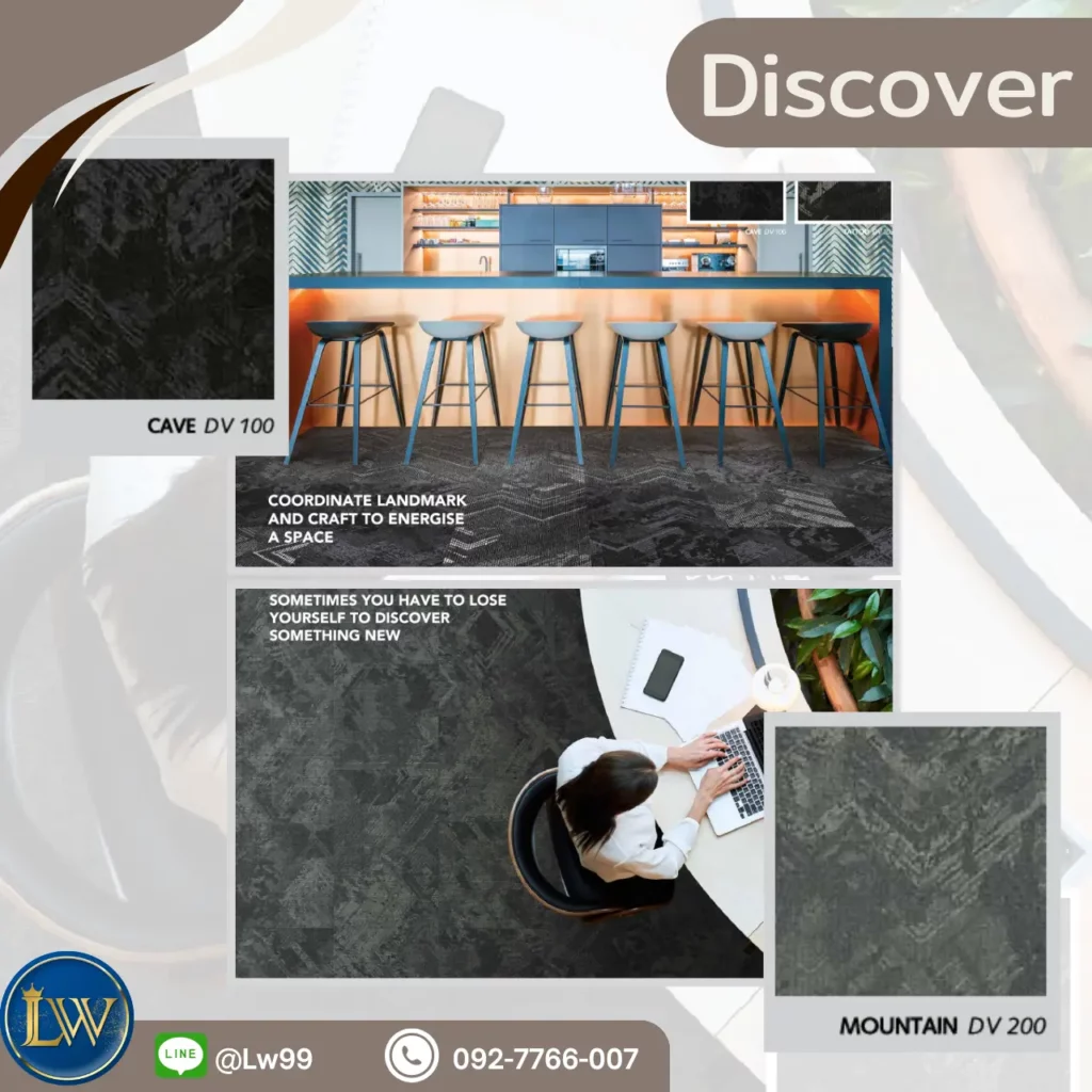 พรมแผ่นลายโมเดิร์น CAVE DV 100 ตอบโจทย์นักออกแบบภายในที่มองหาวัสดุปูพื้นโทนเข้ม