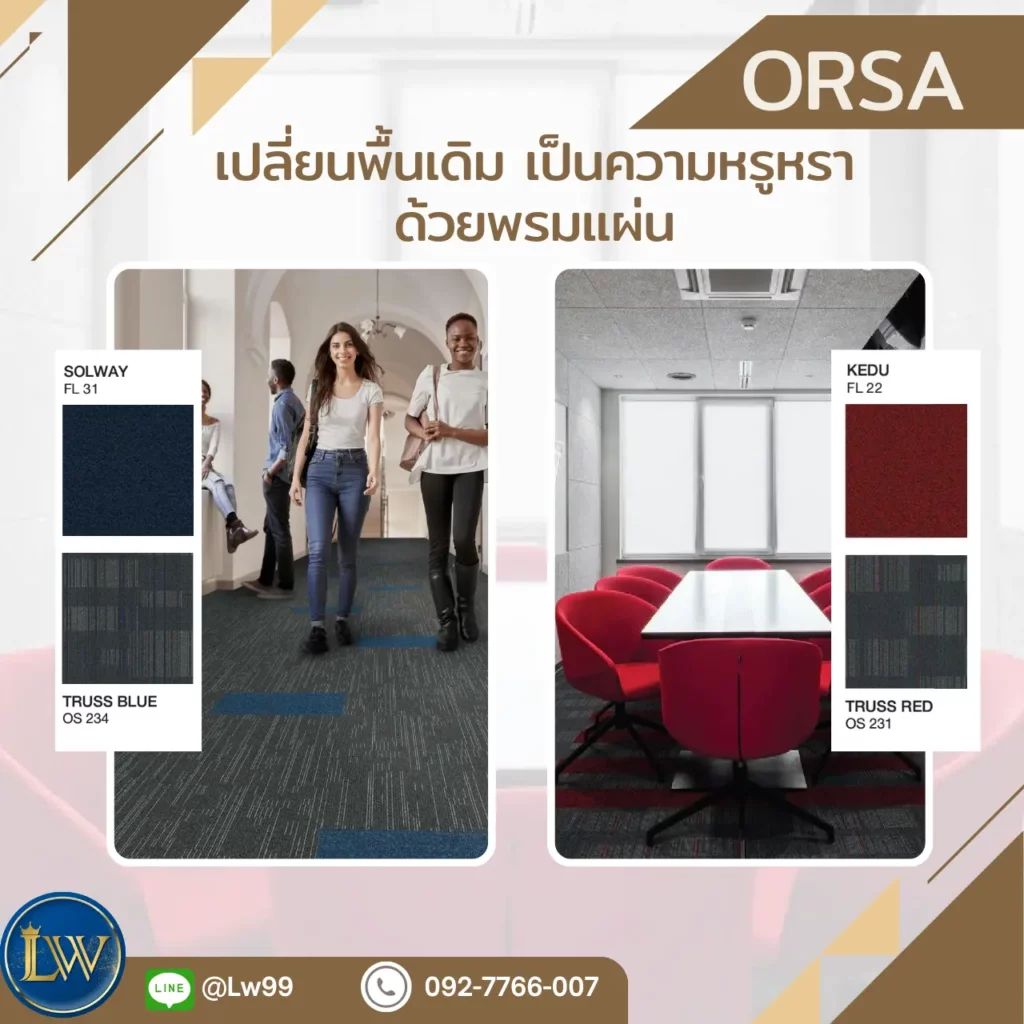 พรมแผ่น 50x50 พื้นที่ออฟฟิศ สำหรับโถงสำนักงานและมุมประชุม