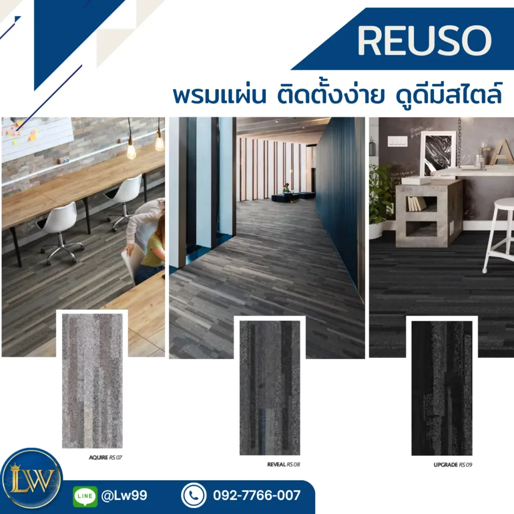 พรมแผ่น 25x100 สำหรับห้องทำงานที่ใช้แบ่งพื้นที่ออฟฟิศ ช่วยวางผังงานโดยช่างปูพรมห้องทำงานสไตล์มินิมอล และพรมแผ่นโซนทำงาน