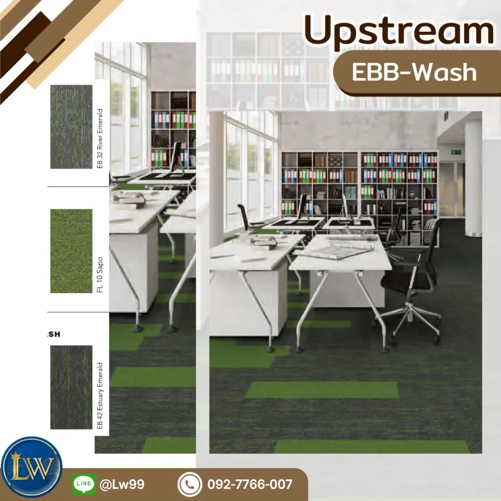 พรมแผ่นแต่งพื้นที่ส่วนกลางคอนโด Upstream EBB-Wash EB32 River Emerald FL10 Sappo EB42 Estuary Emerald งานฟิตเอาท์