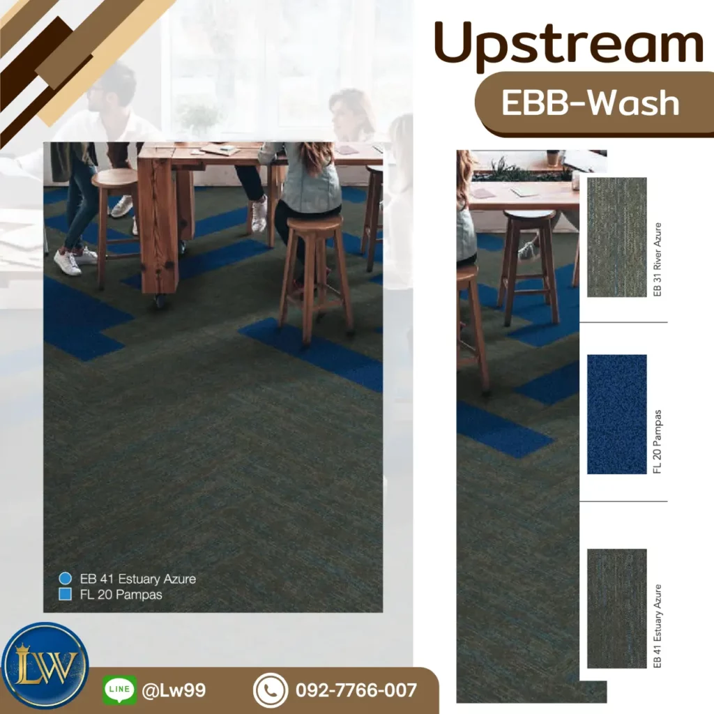 พรมแผ่นโถงทางเดินคอนโด Upstream EBB-Wash EB41 Estuary Azure FL20 Pampas เหมาะงานฟิตเอาท์คอนโดติดตั้งเร็ว