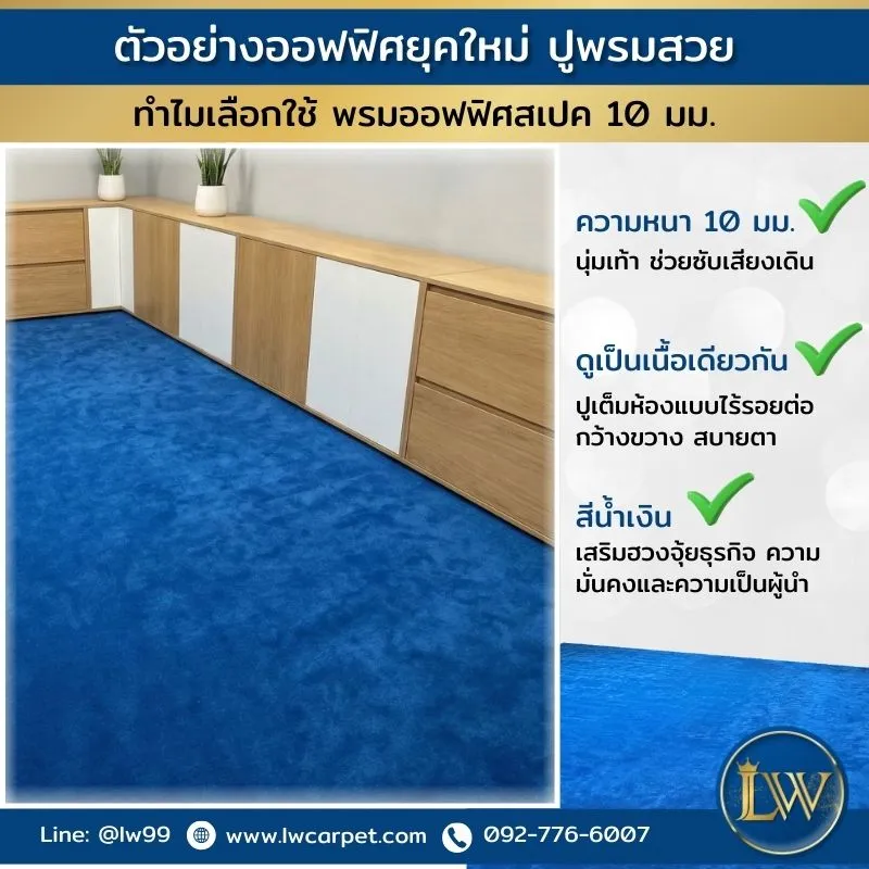 ตัวอย่างปูพรมออฟฟิศยุคใหม่