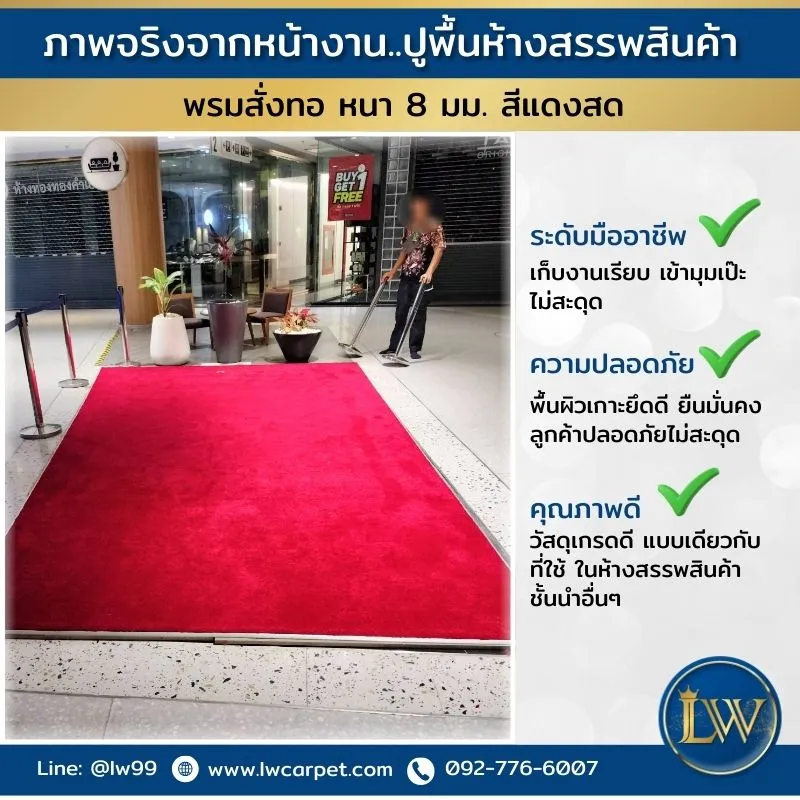 ภาพจริงหน้างานปูพื้นห้างสรรพสินค้า