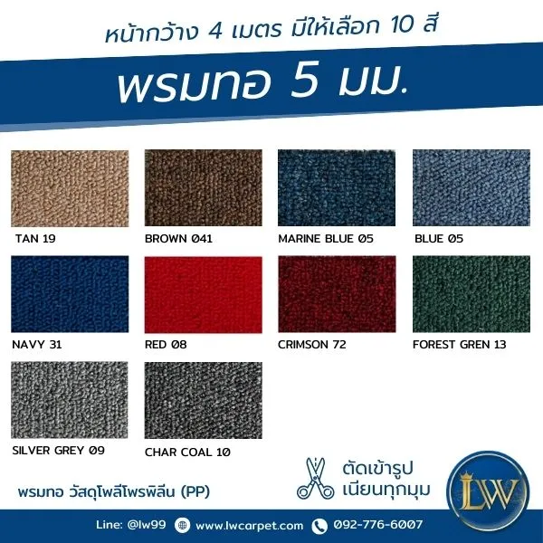 แคตตาล็อกพรมทอ5มม