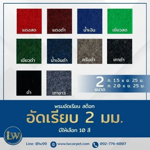 สีจริง แคตตาล็อกพรมอัดเรียบ