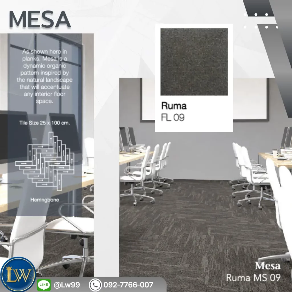 พรมแผ่นตกแต่งภายในองค์กร รุ่น MESA เหมาะสำนักงานใหญ่ที่ต้องการภาพลักษณ์เรียบหรูและการใช้งานระยะยาว