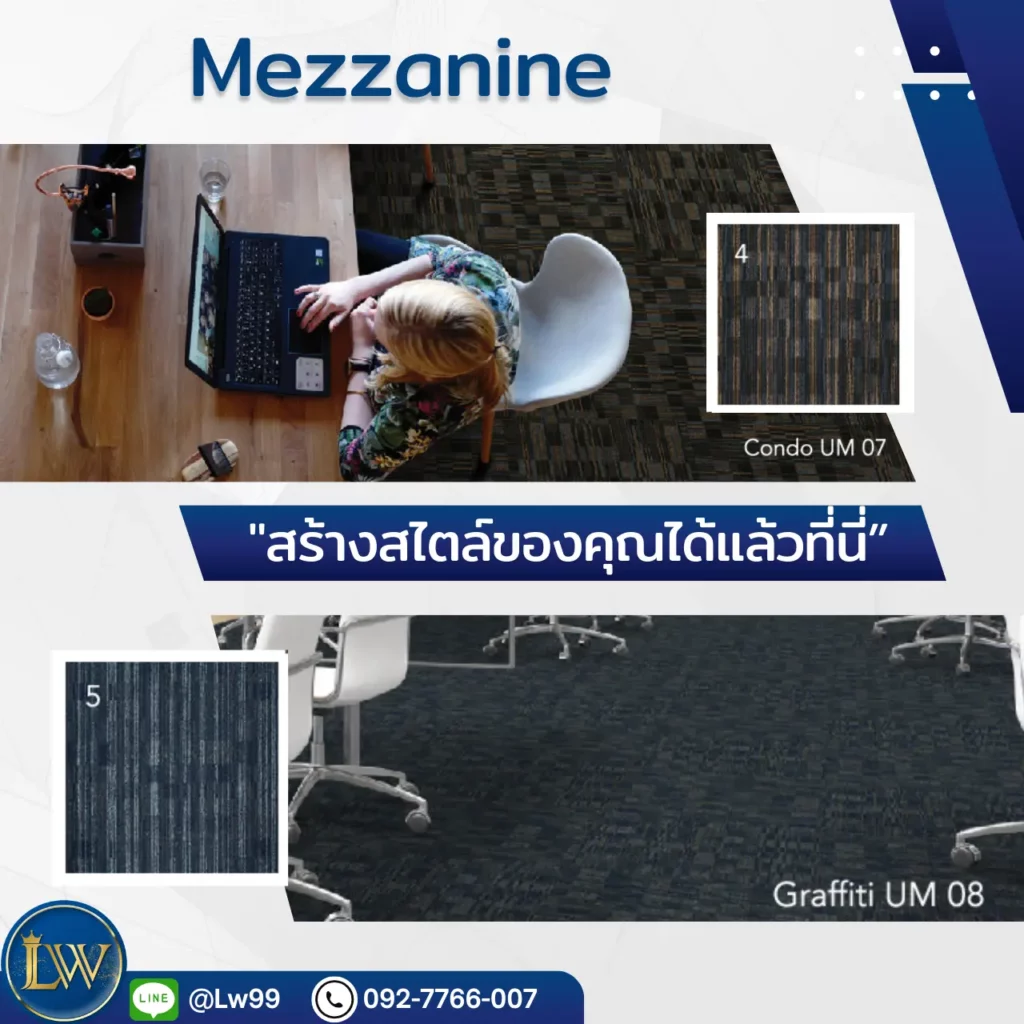 พรมแผ่นตกแต่งพื้นที่ทำงานในสำนักงาน mezzanine ทางเดินและพื้นที่ทำงาน ใช้ช่างปูพรมแผ่นตกแต่งพื้นที่ทำงานเฉพาะทาง