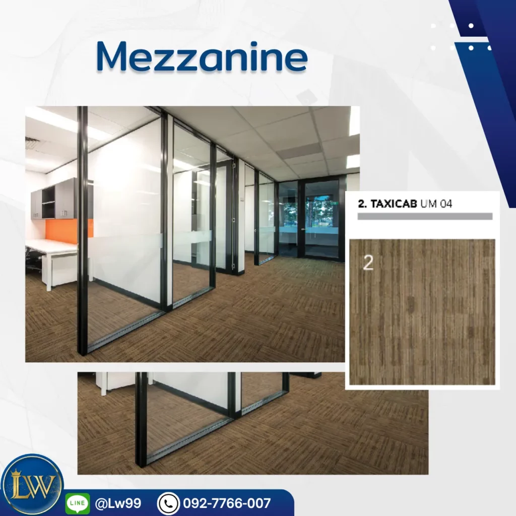 รับปูพรมแผ่นตกแต่งพื้นที่ทำงานอาคารสำนักงาน mezzanine ลายเรียบช่วยคุมโทนพื้นที่ สำหรับโครงการบริหารอสังหาฯ