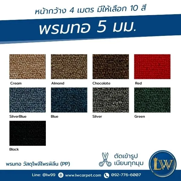 LwCarpry-แคตตาล็อกพรมทอ5มม-รุ่น2