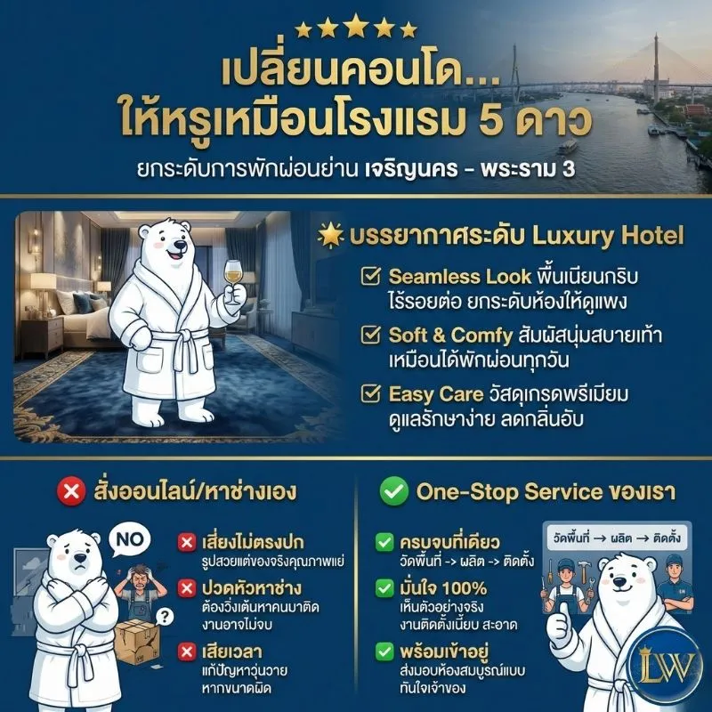 จำหน่าพรม-คอนโด-เจิรญนคร