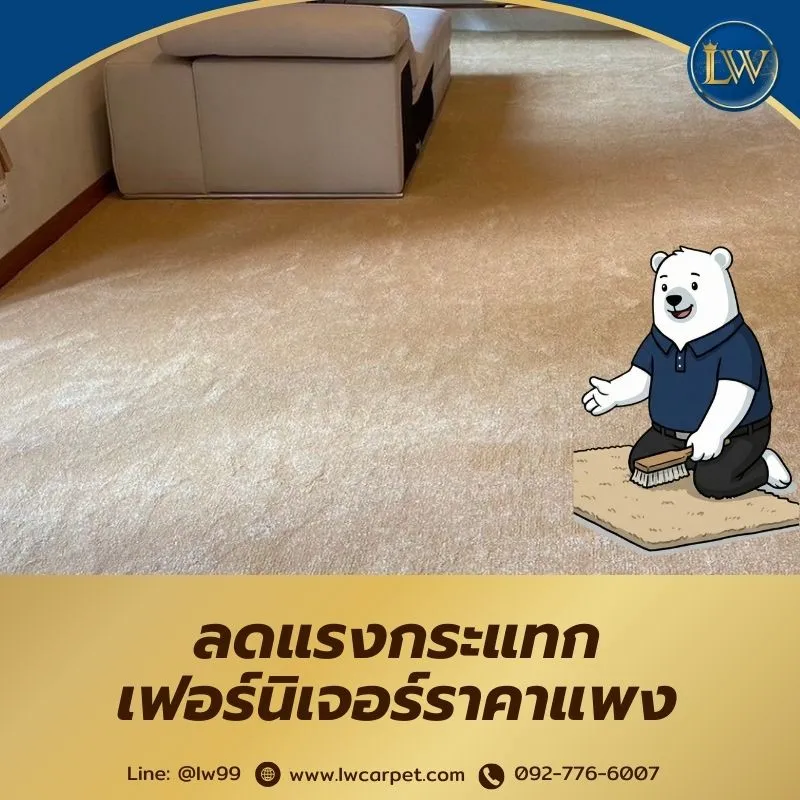 บริการปูพรมทอ โซนราชพฤกษ์-ตลิ่งชัน