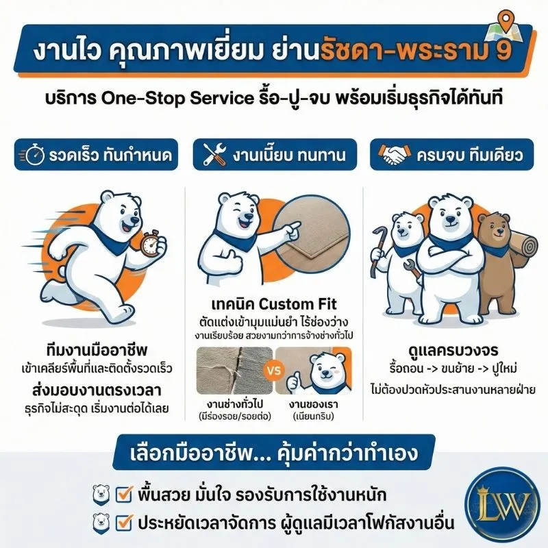 บริการรื้อถอนพรมปูพื้นครบวงจร
