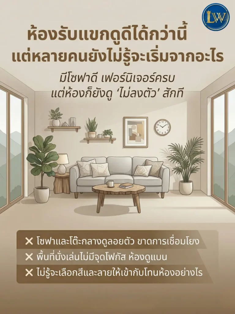 ไอเดียแต่งห้องรับแขกให้ลงตัวด้วยพรม เชื่อมโซฟา โต๊ะ และโทนห้อง